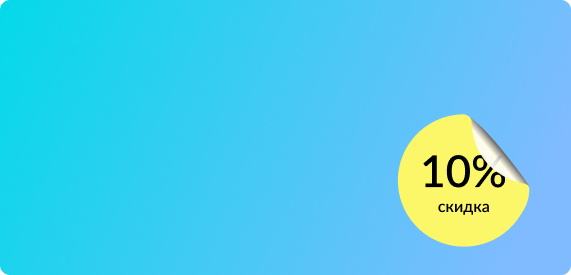 Экономия 10% на монтажных работах